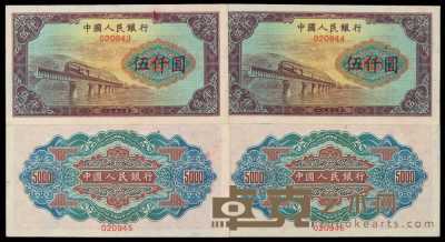 1953年第一版人民币伍仟圆“渭河桥”四枚连号 